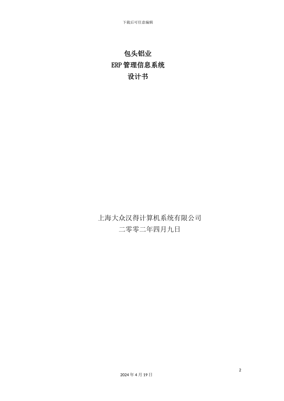 铝业ERP系统设计方案_第2页