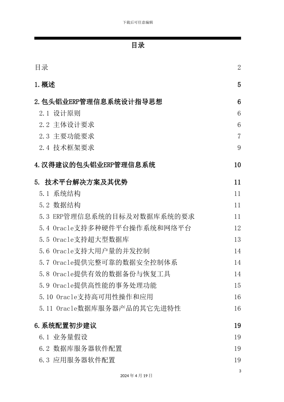 铝业ERP系统设计方案_第3页