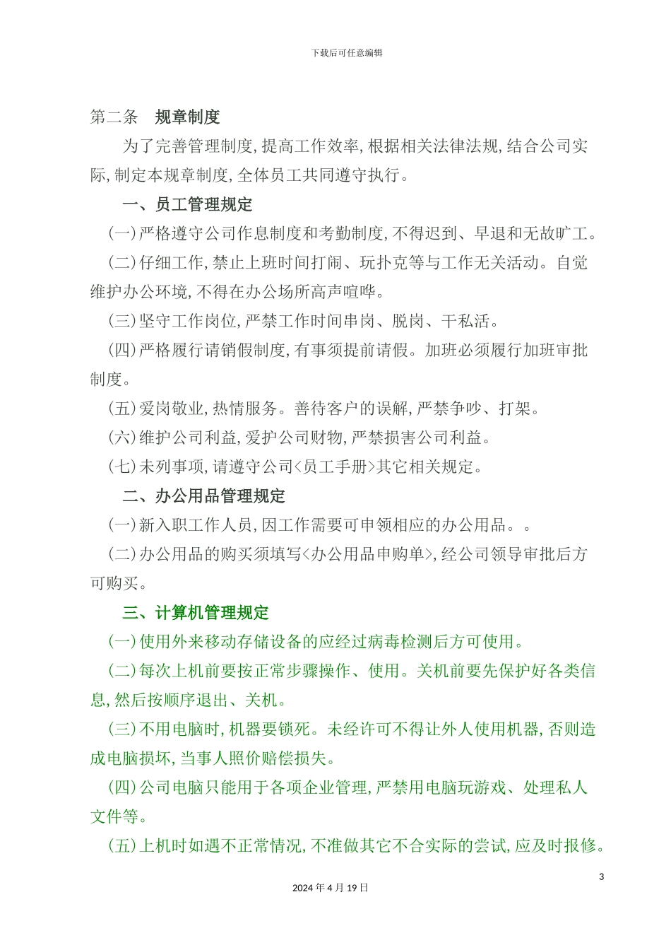 铝业工业园区物业管理制度汇编_第3页