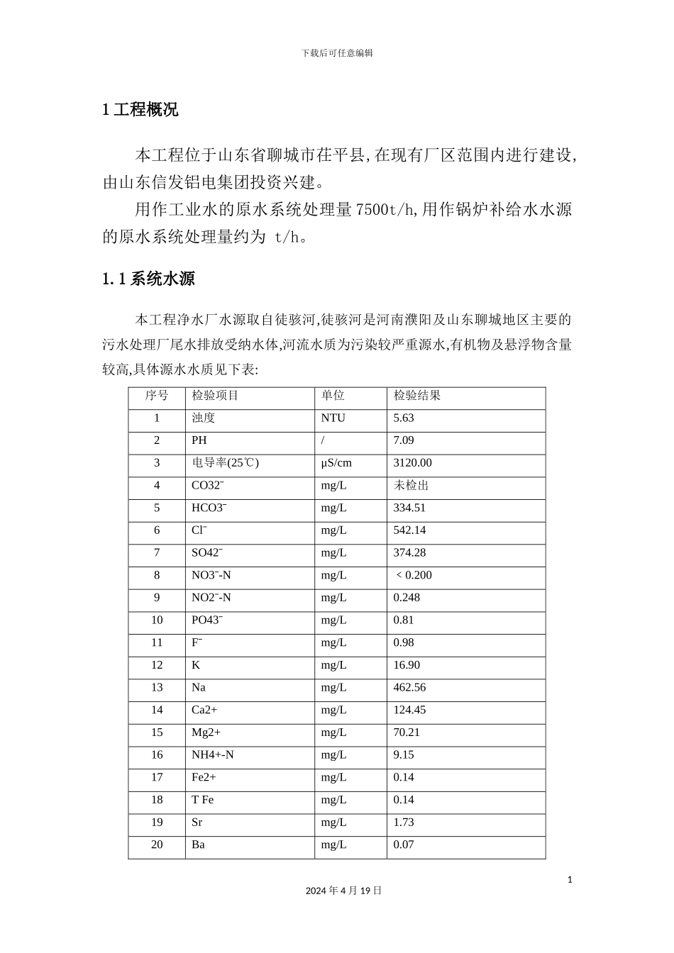铝业有限公司机组工程检修维护手册_第3页