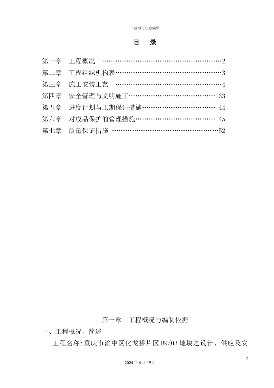铝业有限公司地块幕墙施工方案_第2页