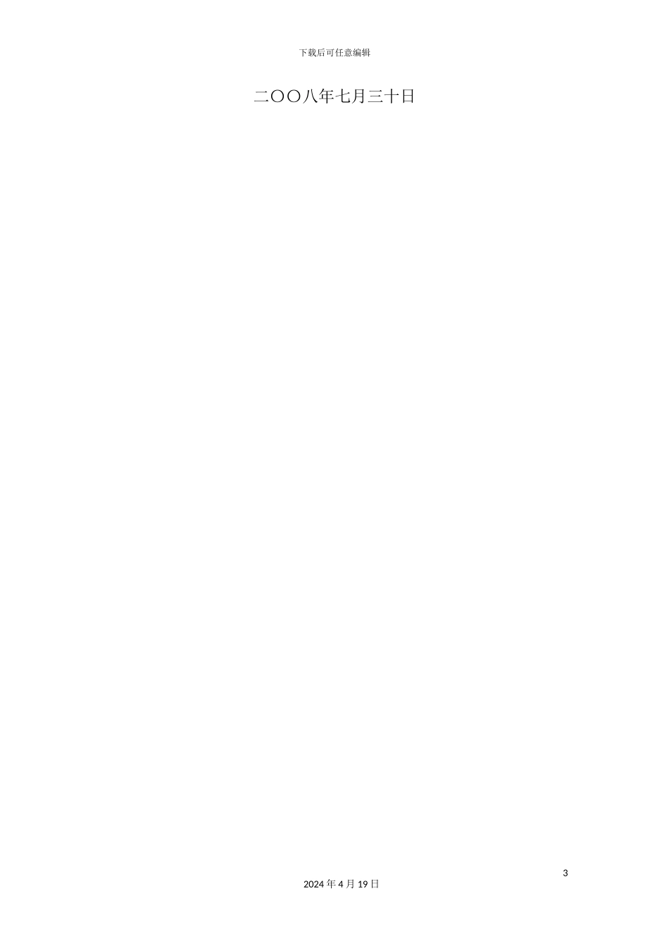 铝业有限公司能源审计报告_第3页