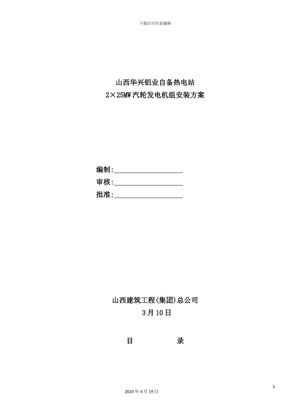 铝业自备热电站汽轮发电机组安装方案_第2页