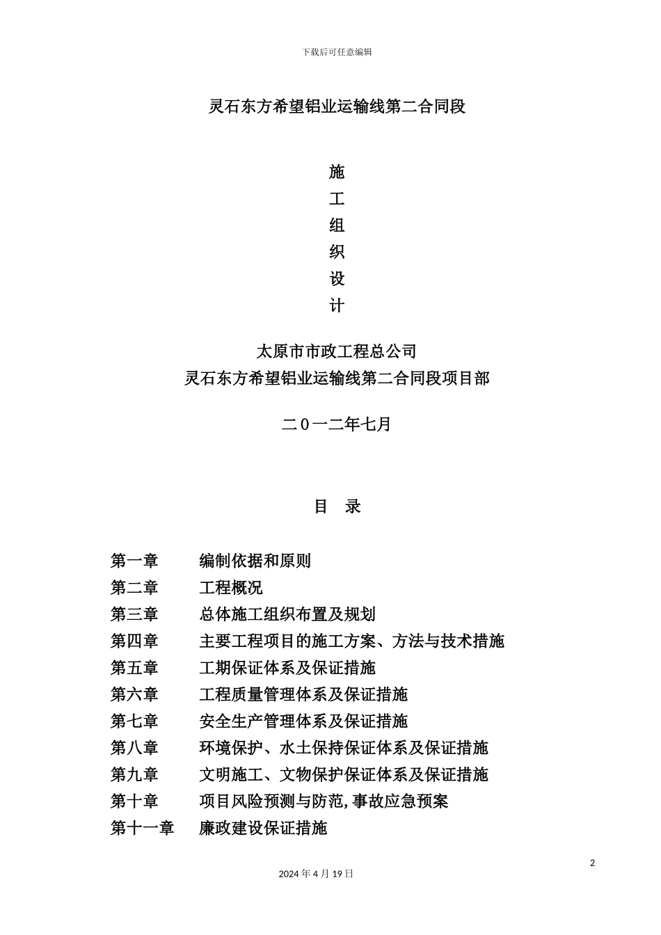 铝业运输线第二合同段施工组织设计_第2页