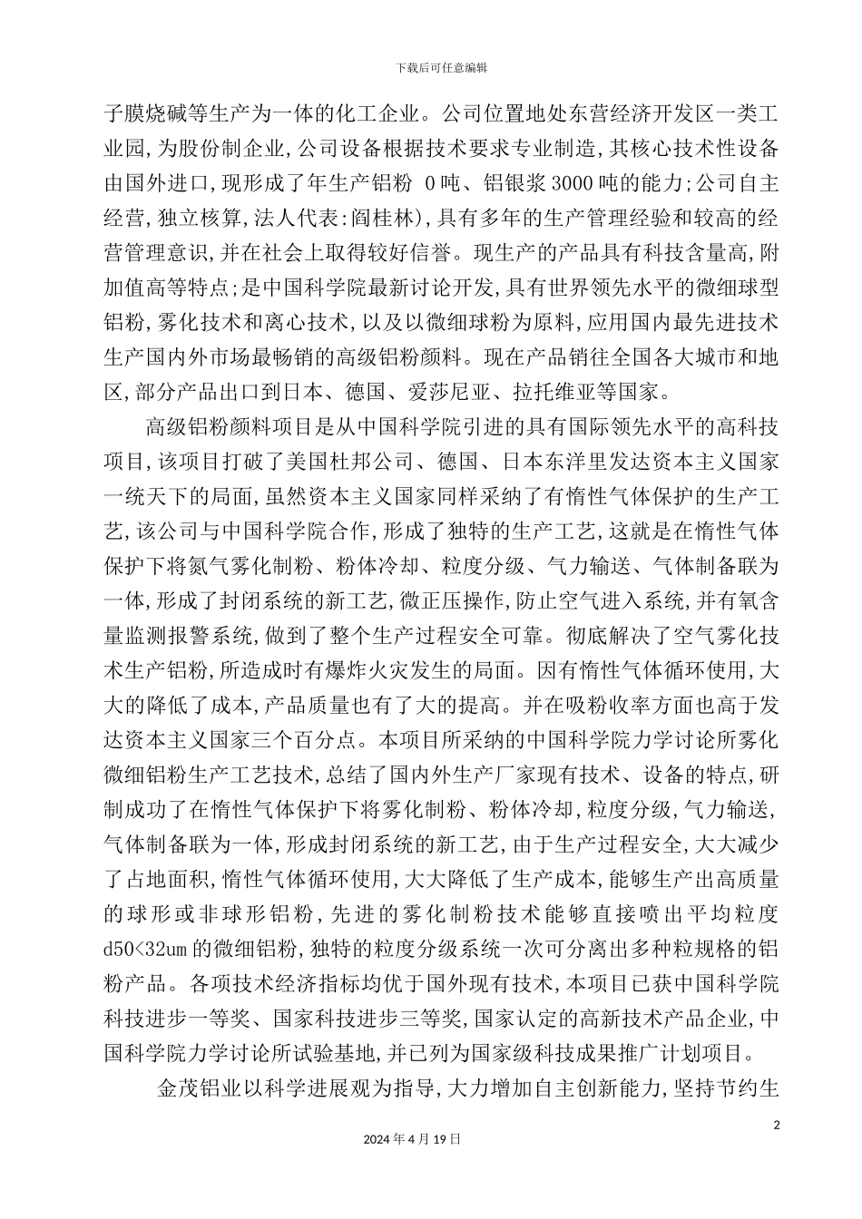 铝业高科技公司苯胺项目可行性研究报告_第3页
