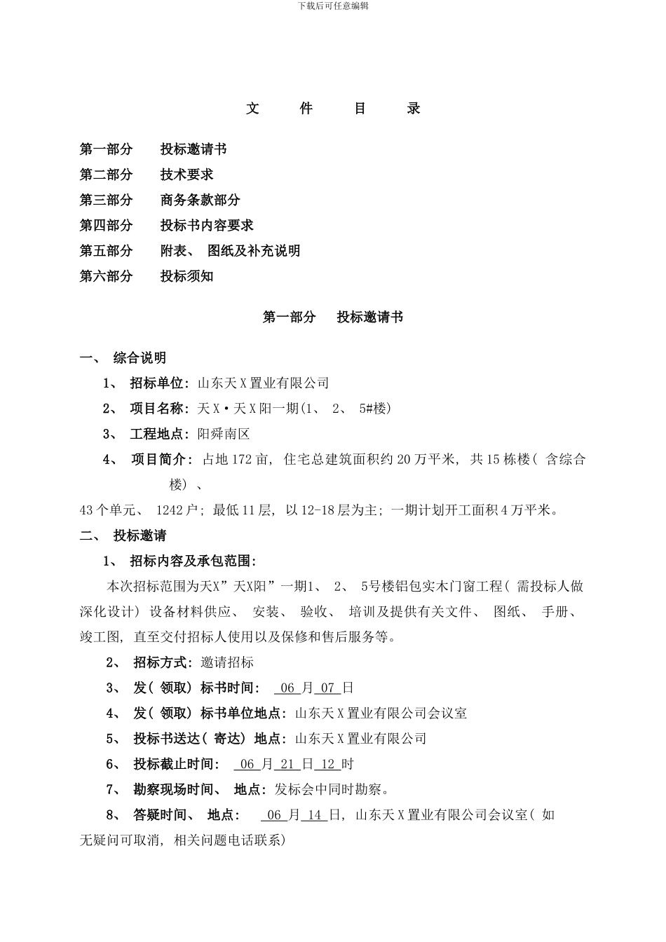 铝包木门窗招标样本_第2页