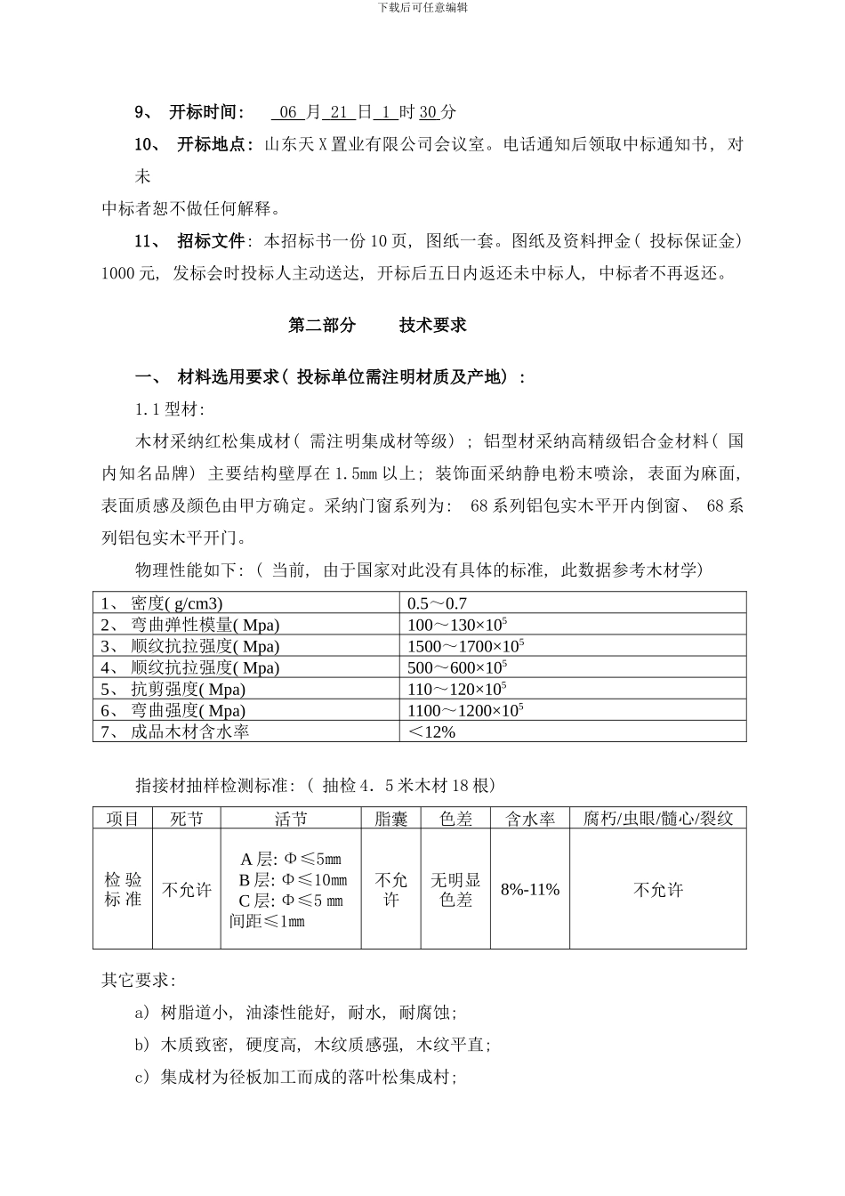 铝包木门窗招标样本_第3页