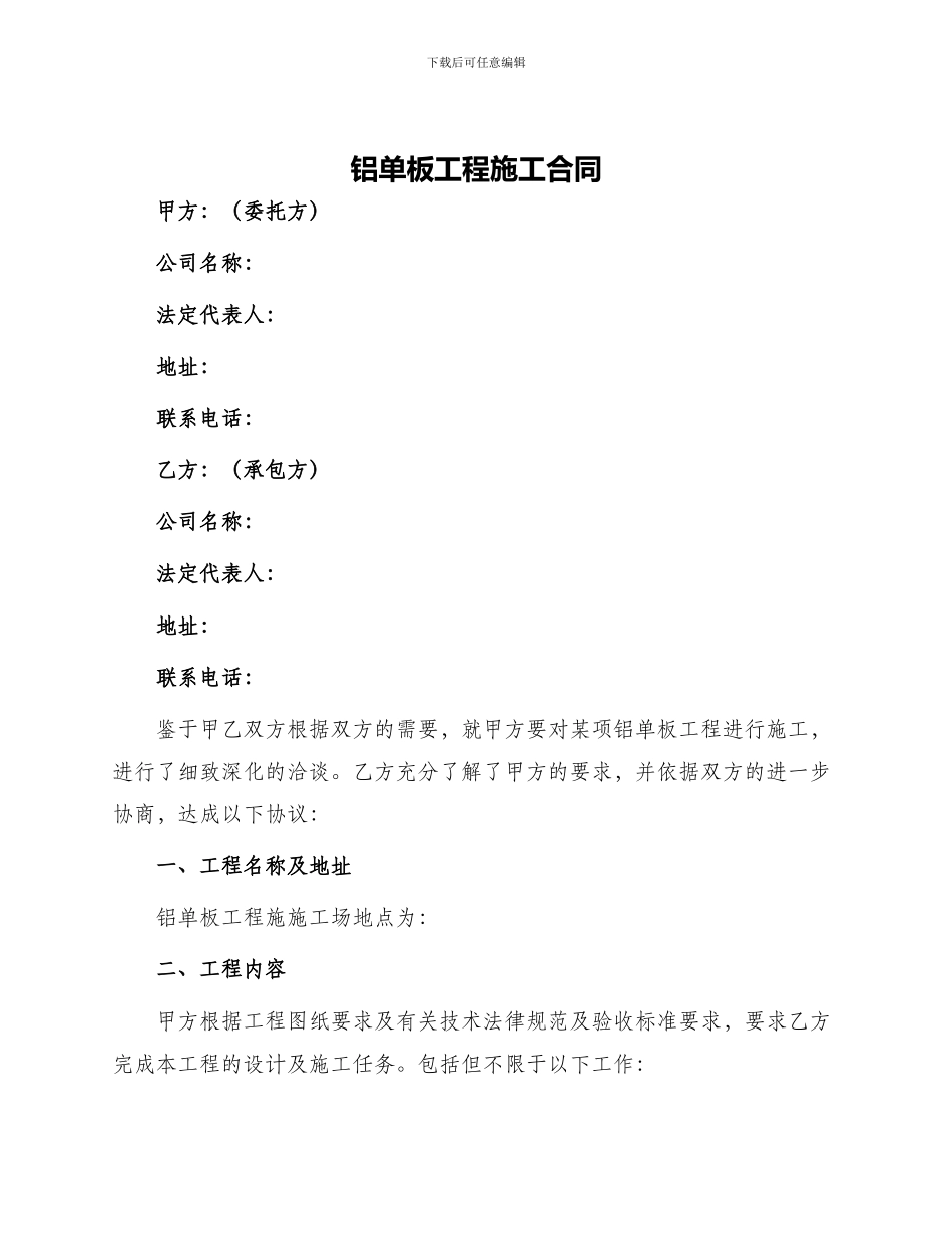 铝单板工程施工合同_第1页