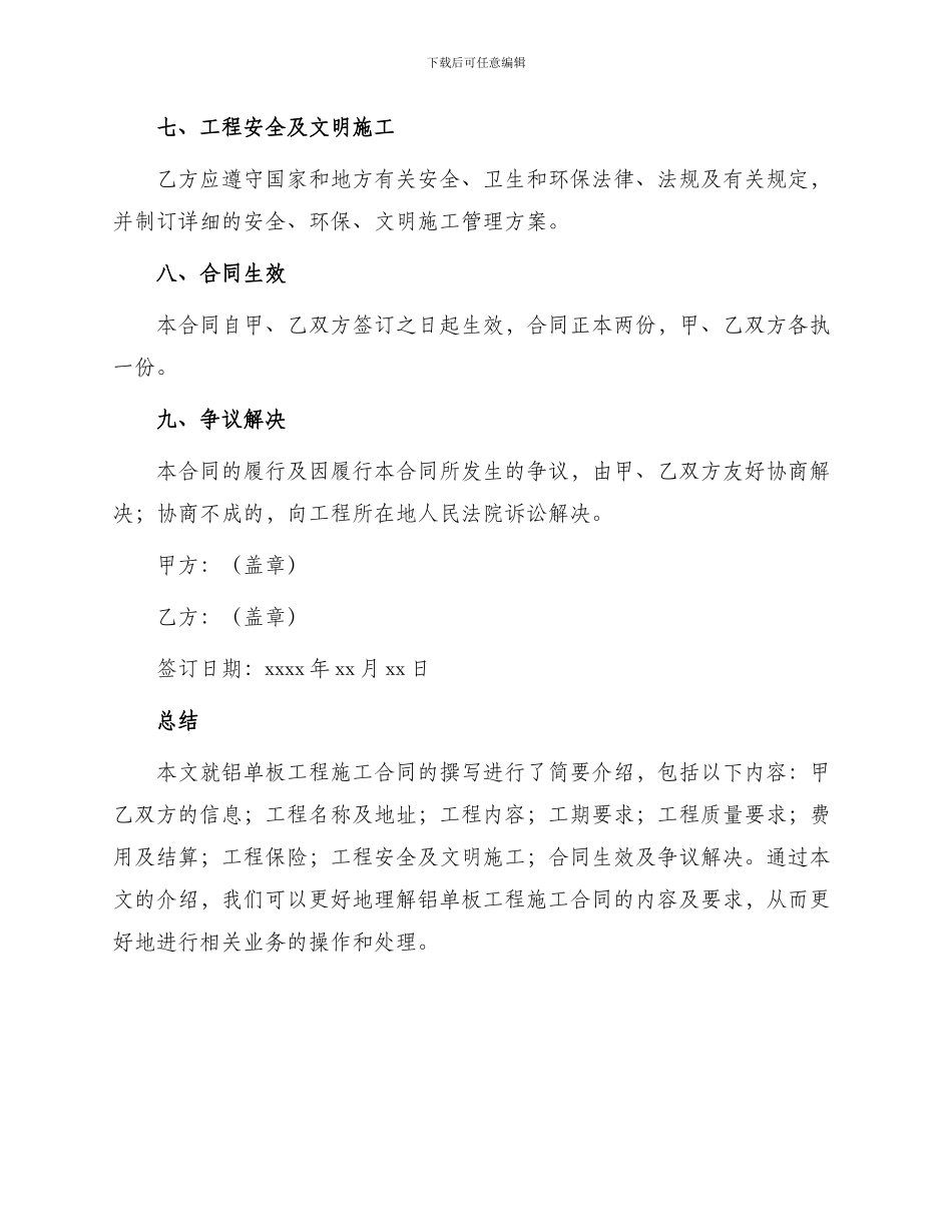 铝单板工程施工合同_第3页