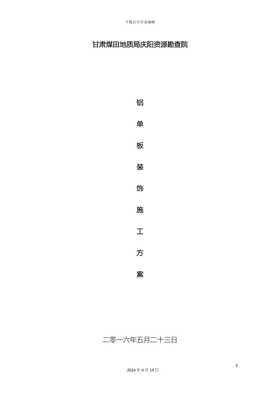 铝单板干挂施工方案_第2页