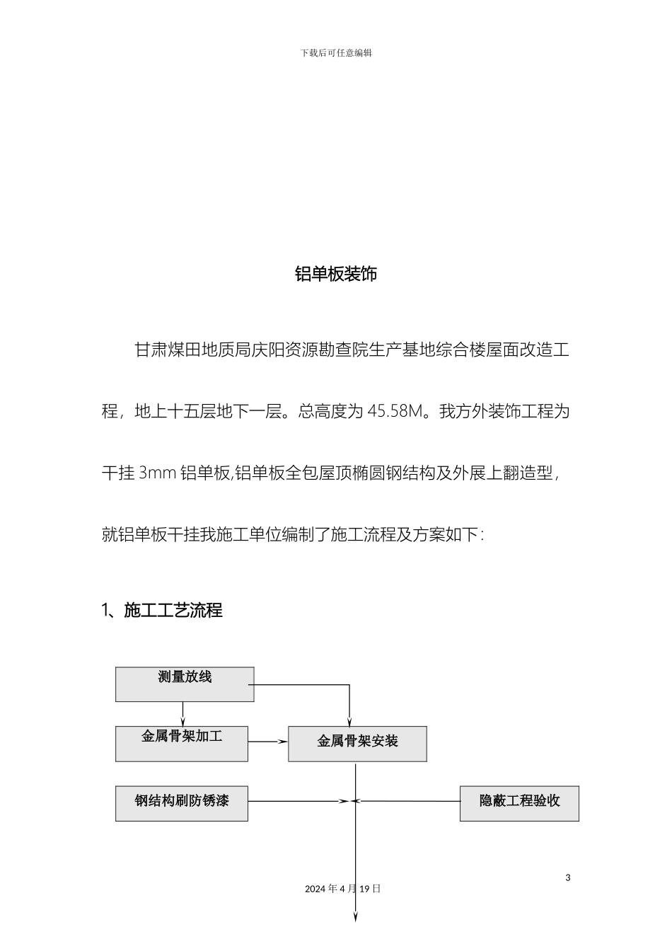 铝单板干挂施工方案_第3页