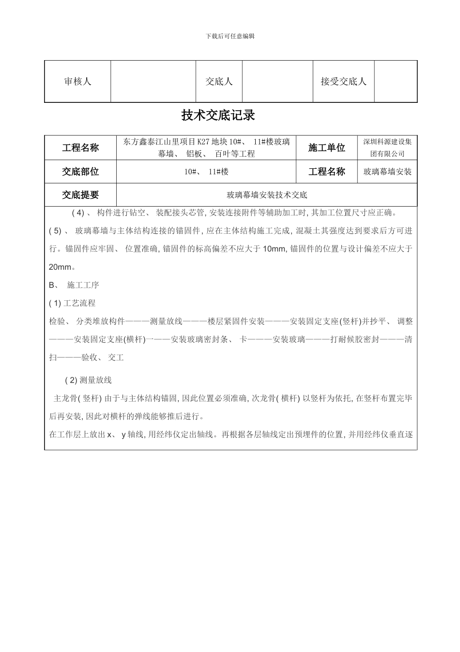 铝单板技术交底样本_第2页