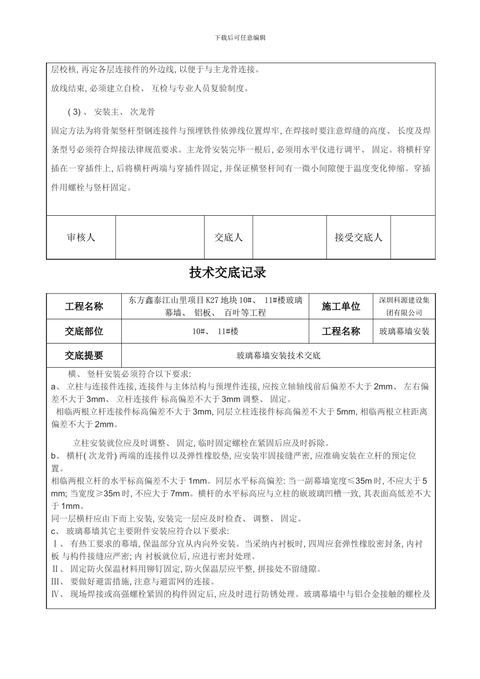 铝单板技术交底样本_第3页