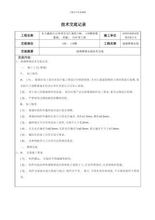 铝单板技术交底样本