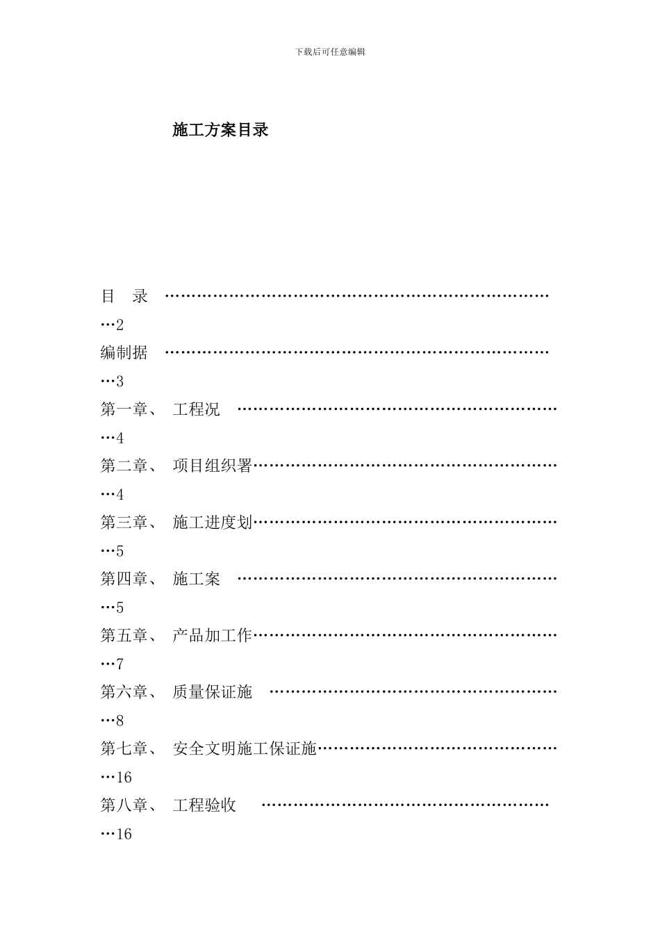 铝单板施工方案样本_第1页