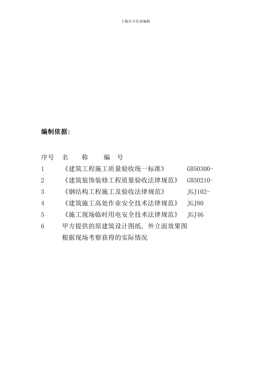 铝单板施工方案样本_第2页