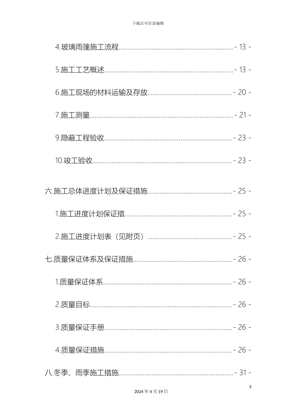 铝单板石材玻璃幕墙施工组织设计_第3页