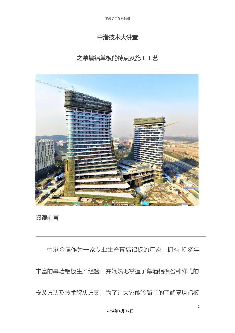 铝单板的施工工艺_第2页