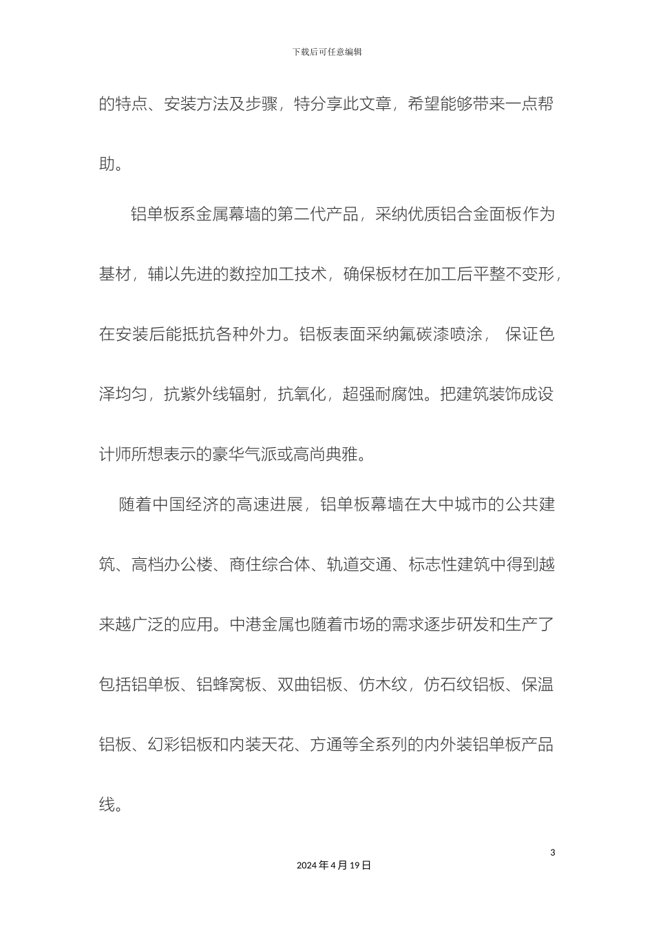 铝单板的施工工艺_第3页