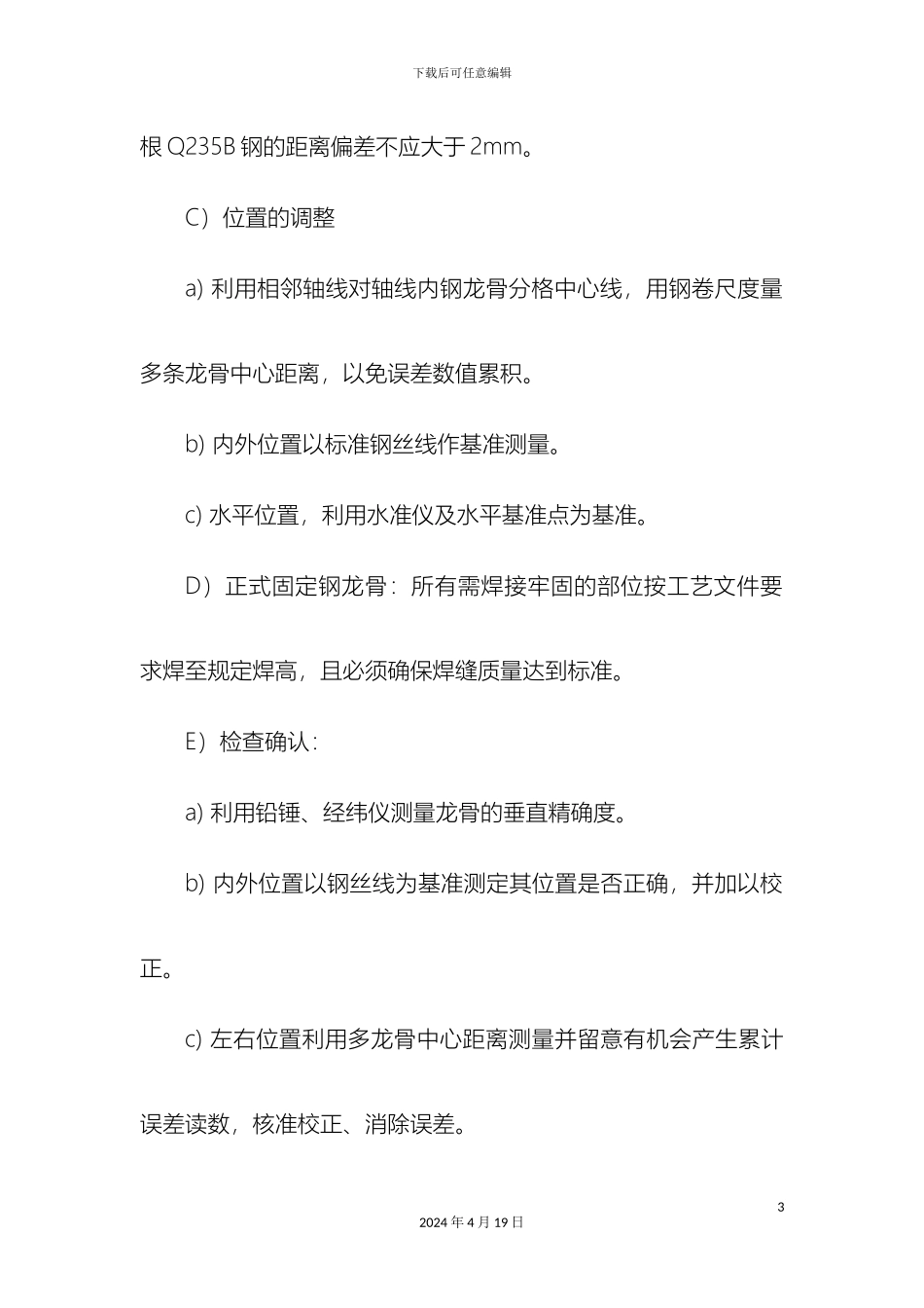 铝单板钢构玻璃雨蓬的施工方案及方法_第3页