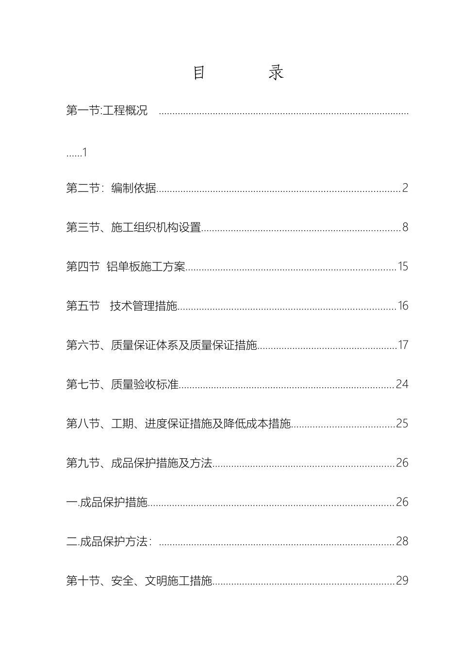 铝单板项目施工方案_第2页