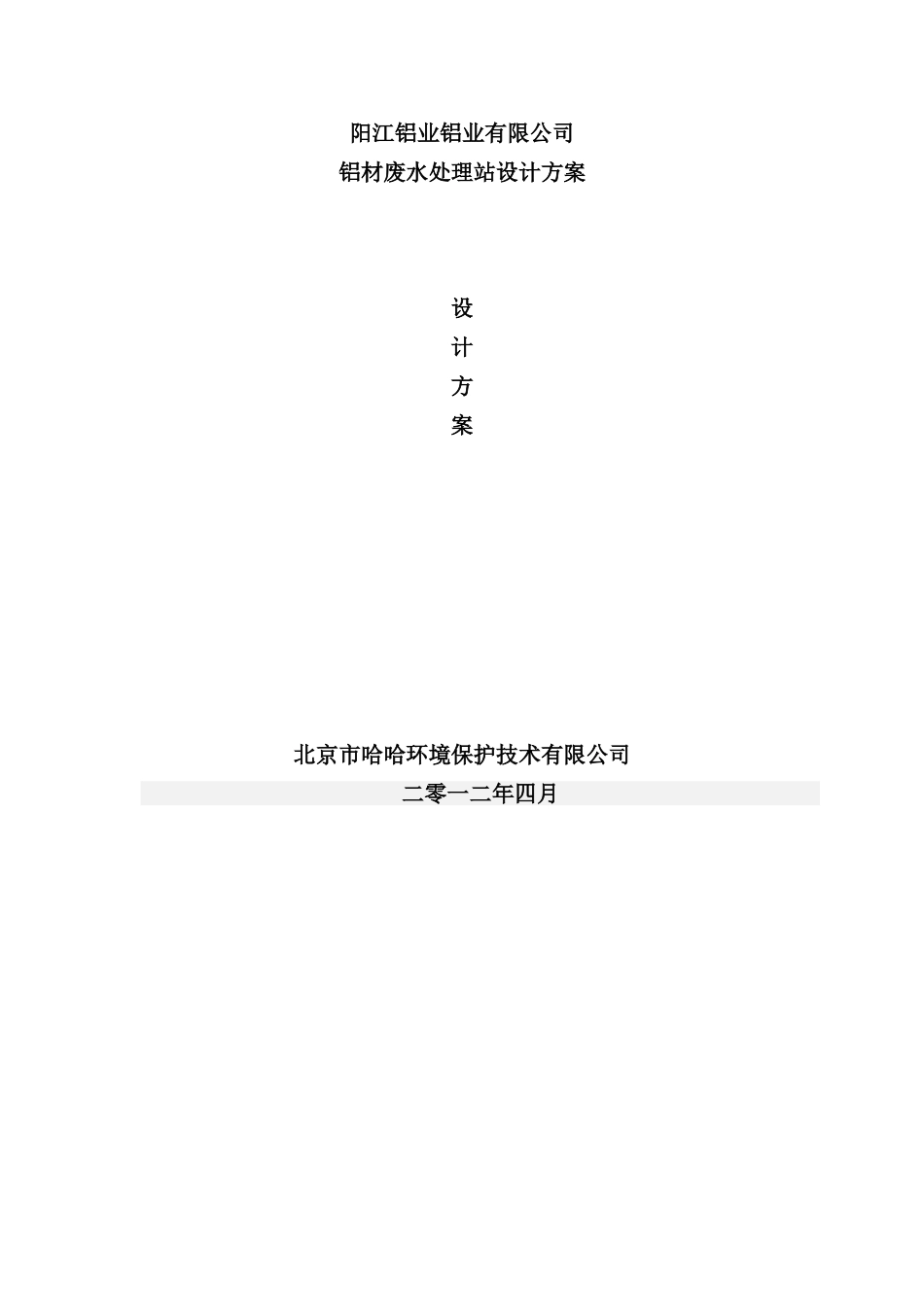 铝厂废水方案设计书_第2页