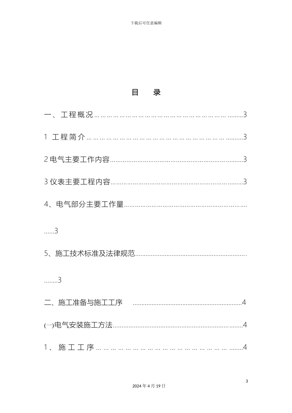 铝厂电气施工方案_第3页