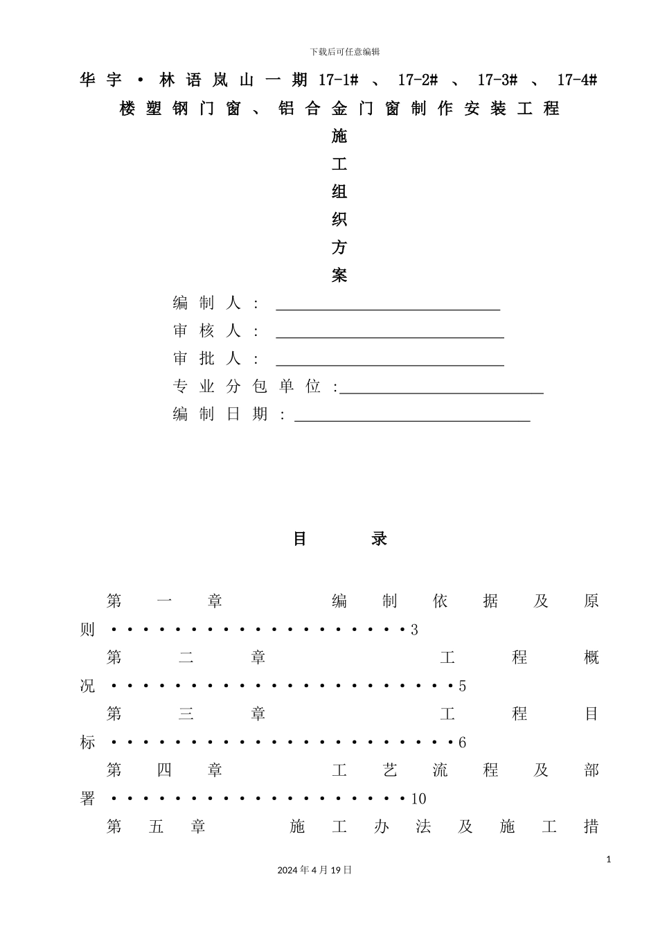 铝合金、塑钢门窗施工方案培训资料_第2页
