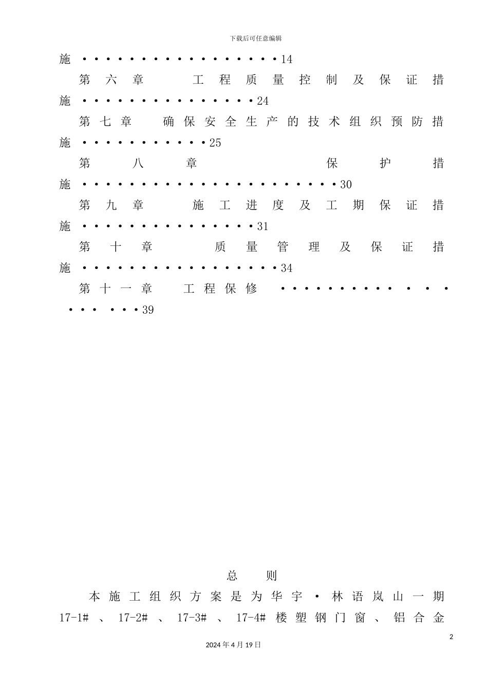 铝合金、塑钢门窗施工方案培训资料_第3页