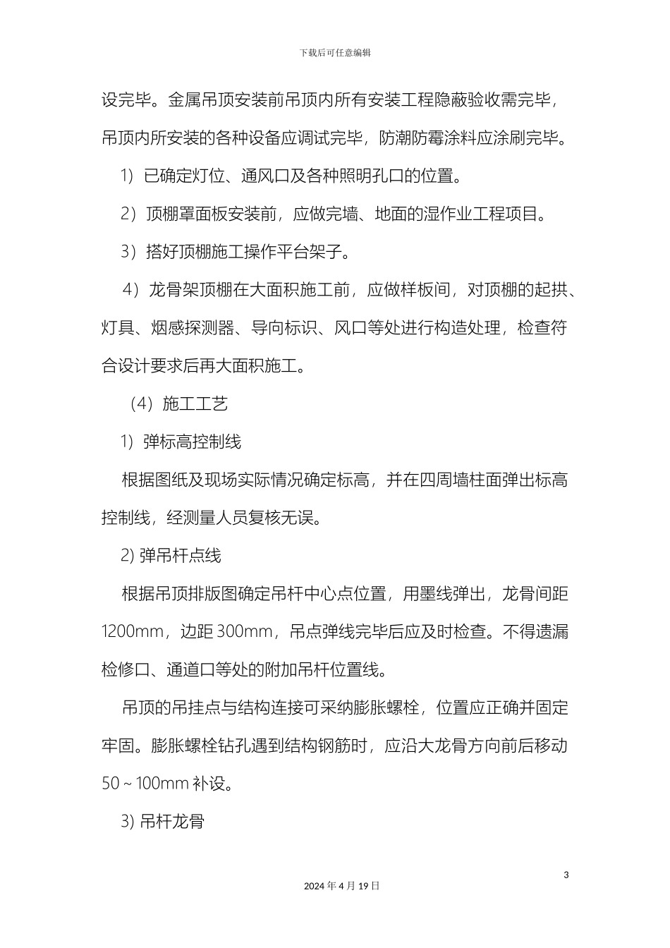 铝合金吊顶工程施工方案_第3页