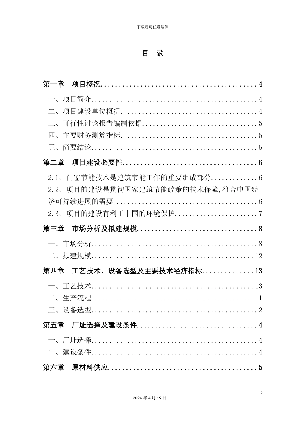 铝合金型材节能技术可行性研究报告_第2页