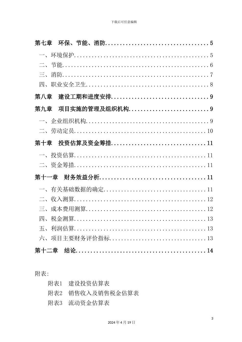 铝合金型材节能技术可行性研究报告_第3页