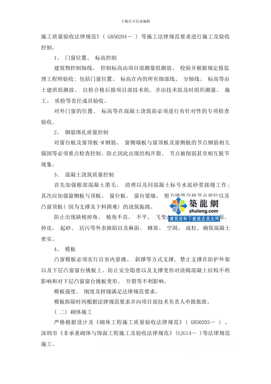 铝合金外门窗防渗漏施工实施细则样本_第2页