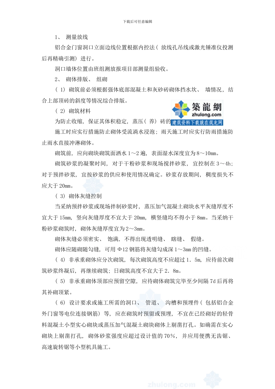 铝合金外门窗防渗漏施工实施细则样本_第3页