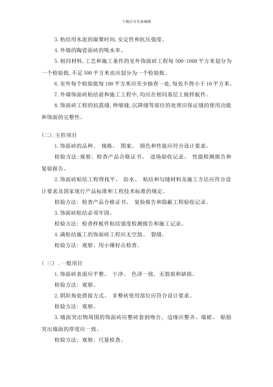 铝合金安装实施细则样本_第2页