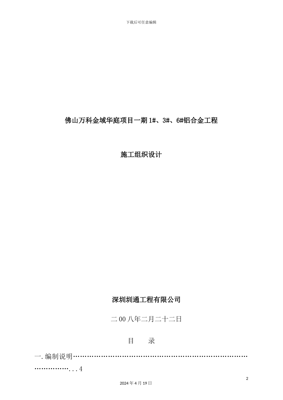 铝合金工程施工组织设计_第2页