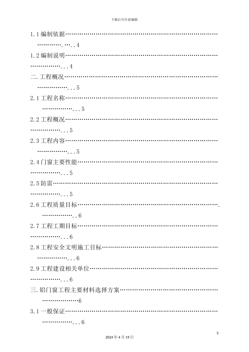 铝合金工程施工组织设计_第3页