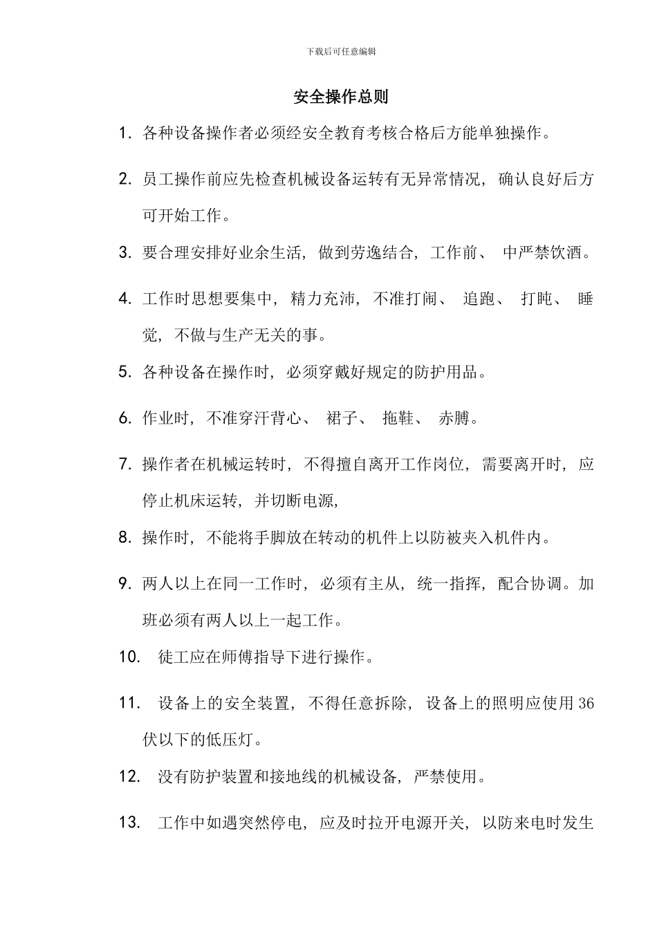 铝合金挤压操作规程完整样本_第1页