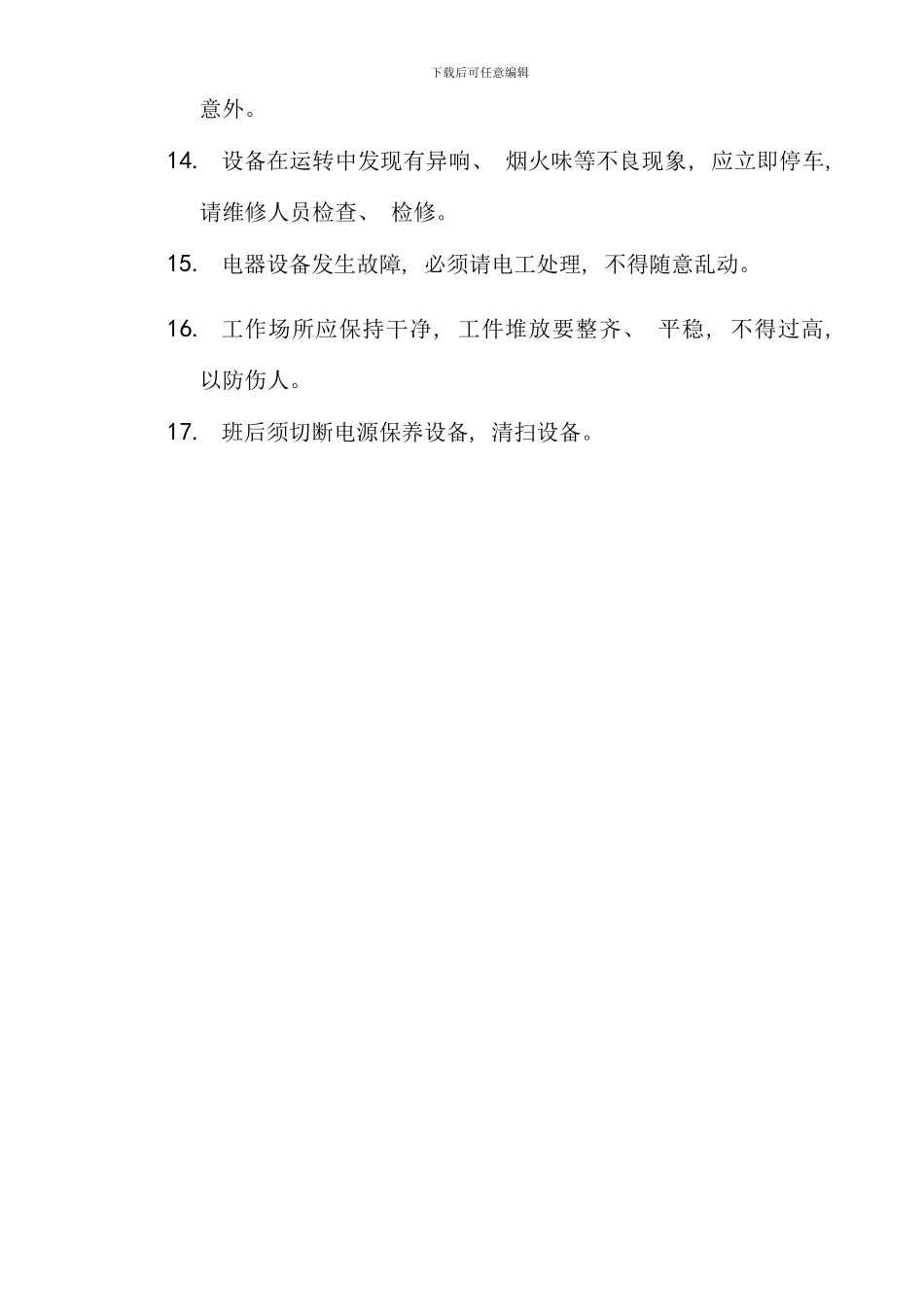 铝合金挤压操作规程完整样本_第2页