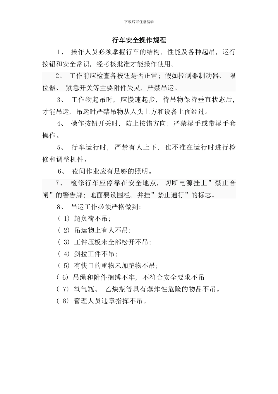 铝合金挤压操作规程完整样本_第3页