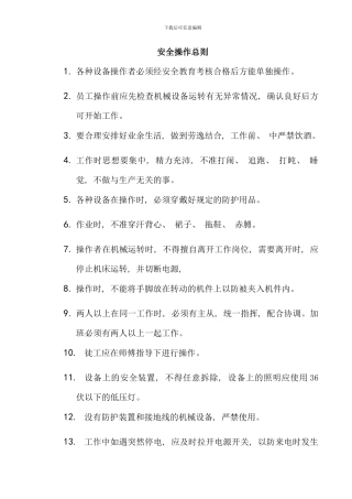 铝合金挤压操作规程完整样本