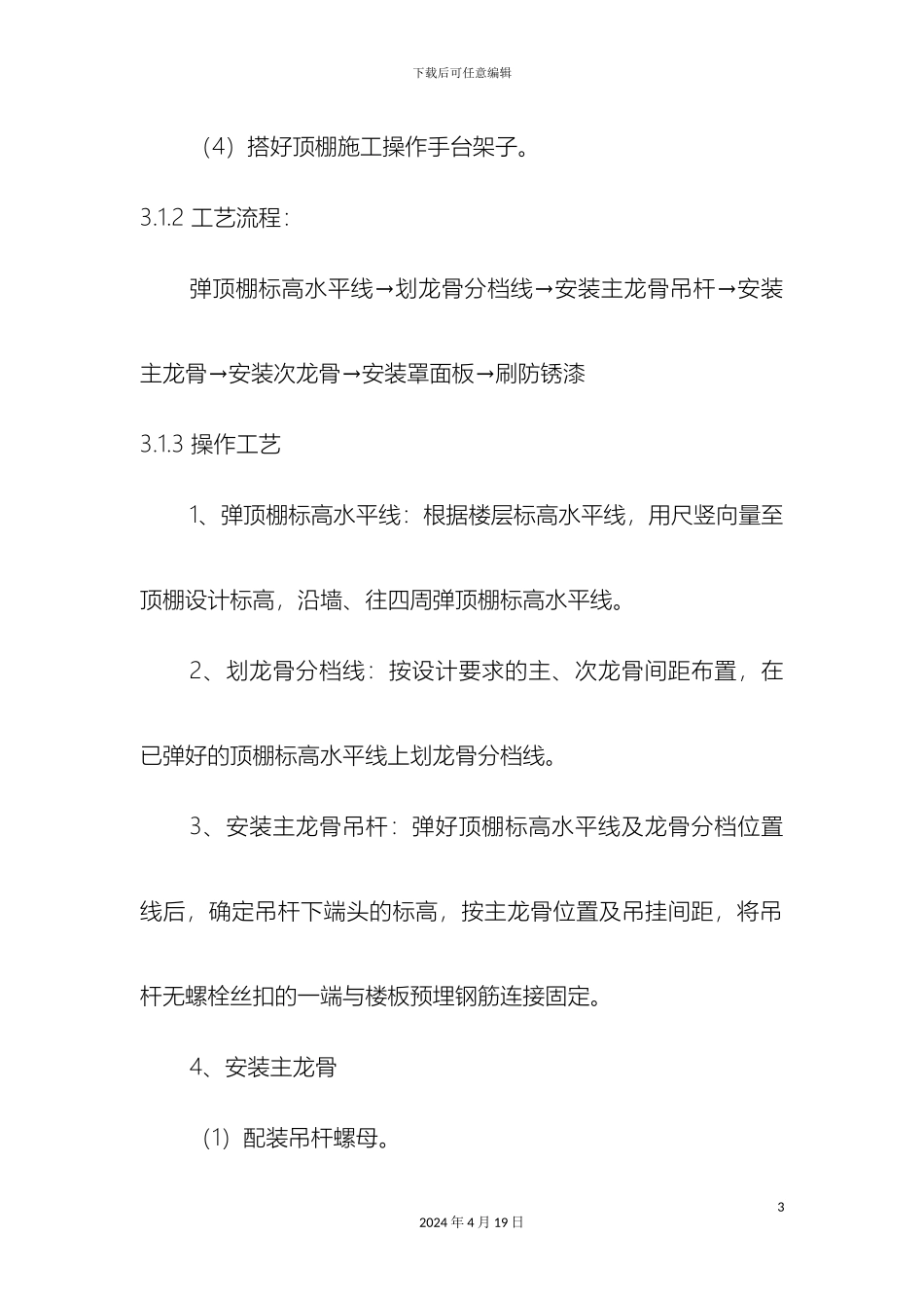 铝合金方板吊顶施工方案_第3页