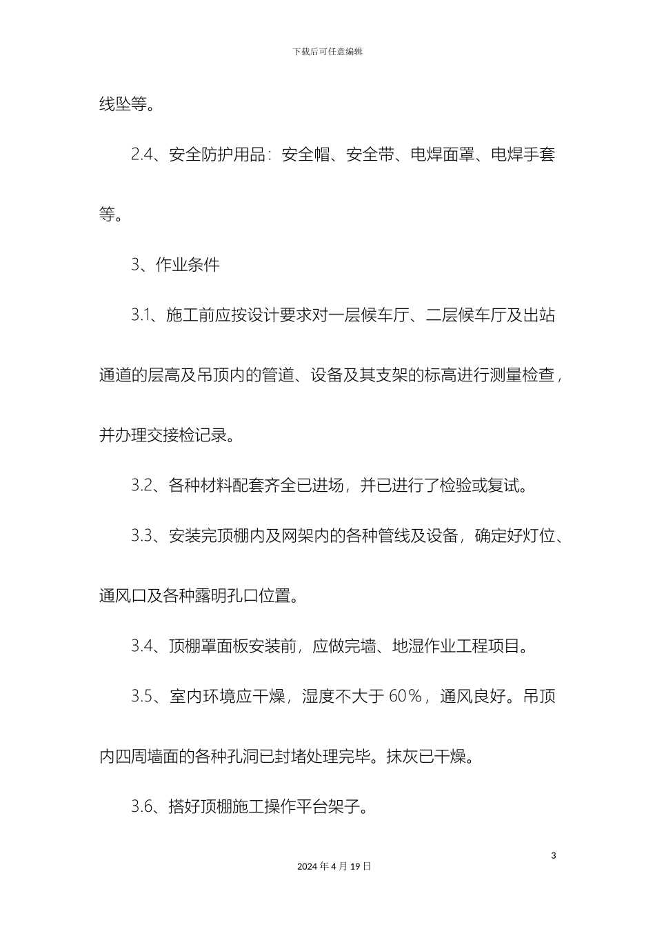 铝合金条板吊顶施工方案_第3页