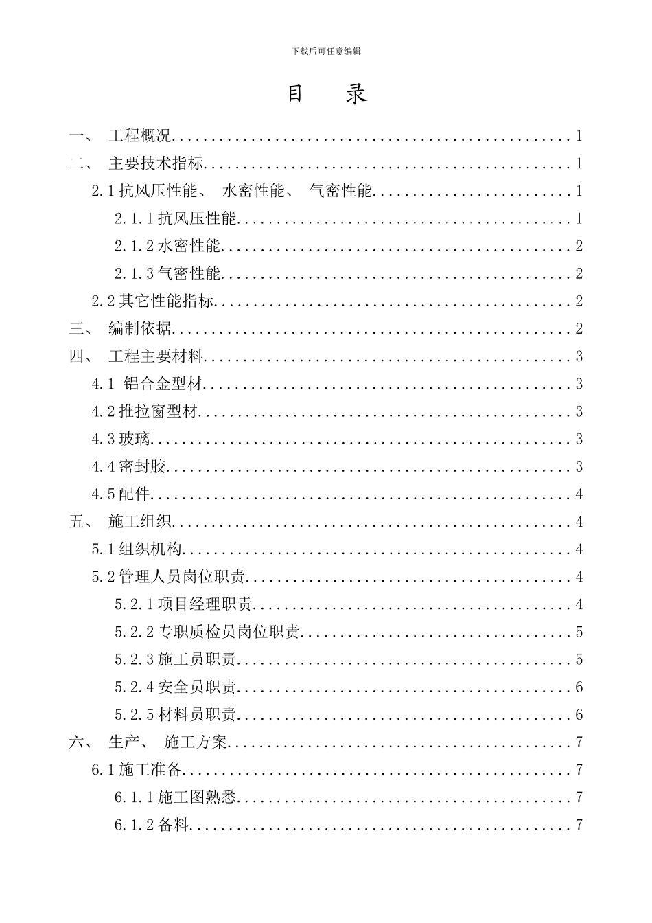 铝合金施工方案样本_第2页