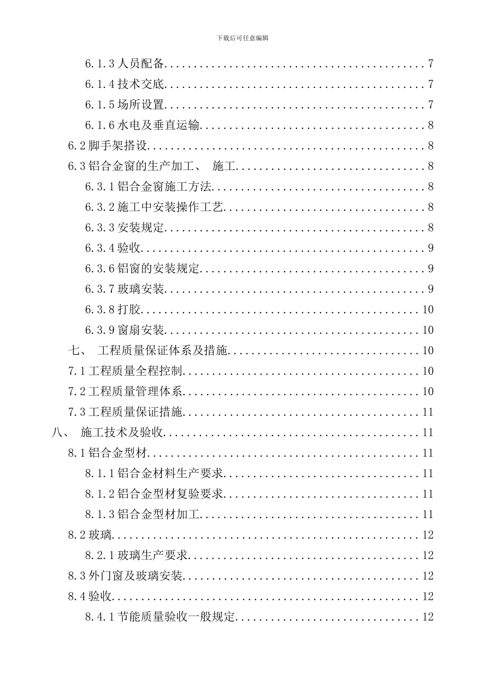 铝合金施工方案样本_第3页