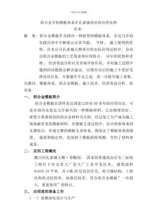 铝合金模板施工技术浅析样本