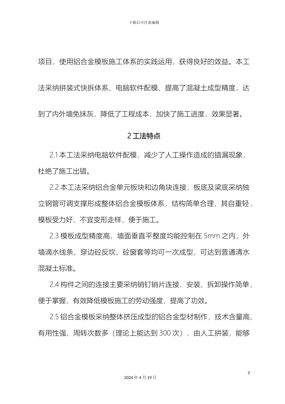 铝合金模板施工工法_第3页