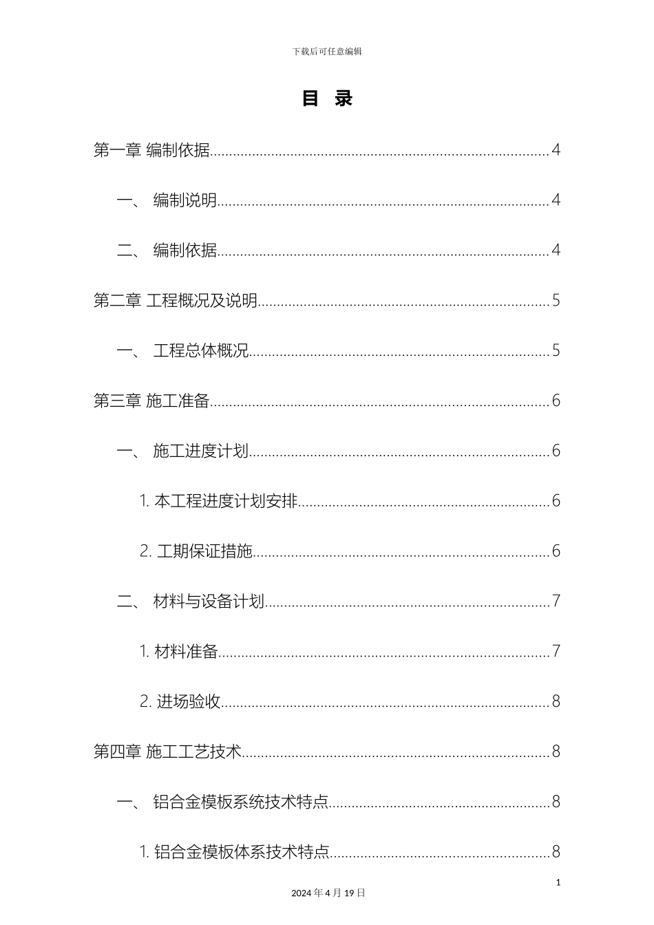 铝合金模板施工方案_第2页