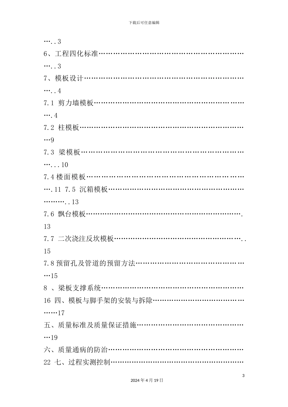 铝合金模板施工方案培训讲义_第3页