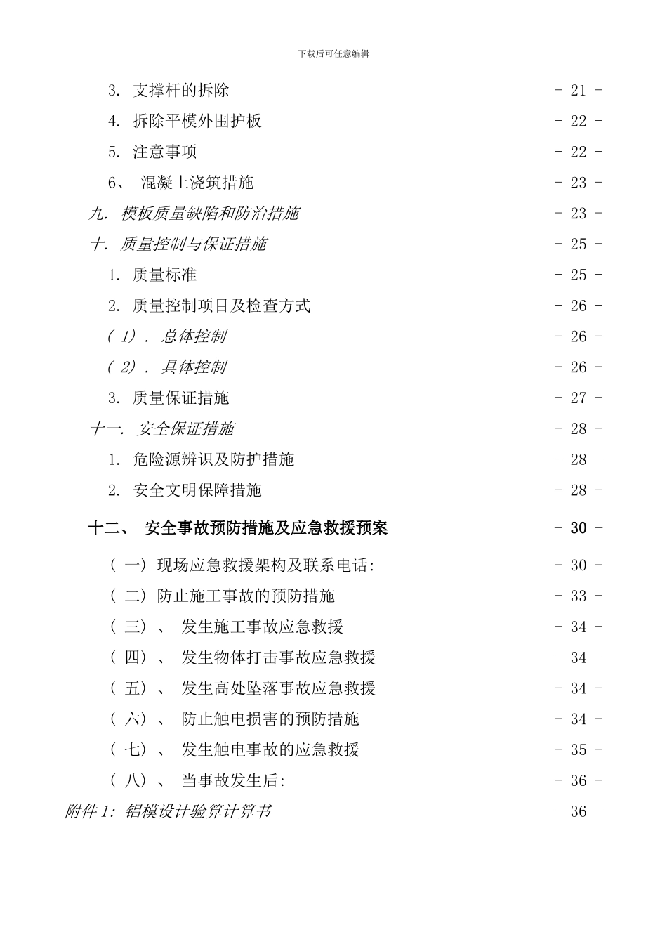 铝合金模板施工方案样本_第2页